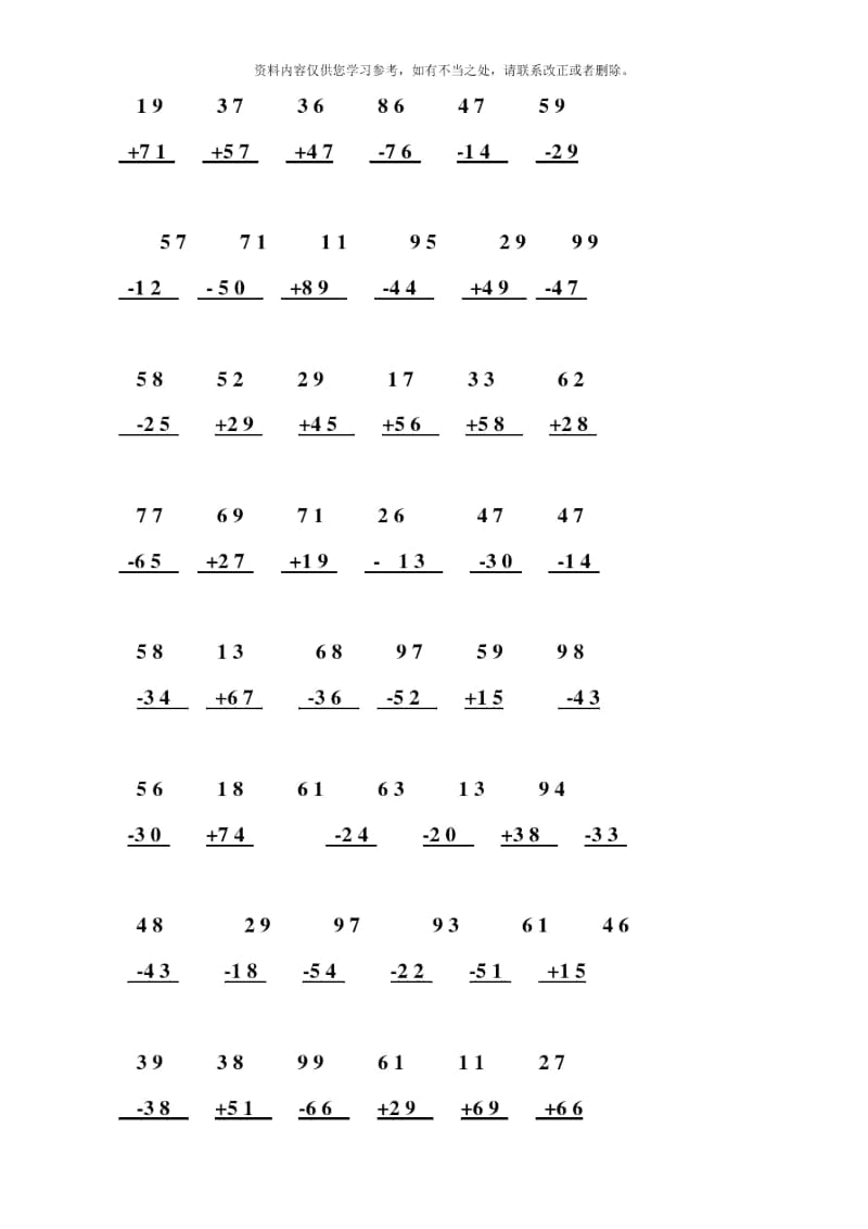 二年级数学上册以内加减法竖式专项训练两位数加减法竖式计算笔算练习题.docx_第1页