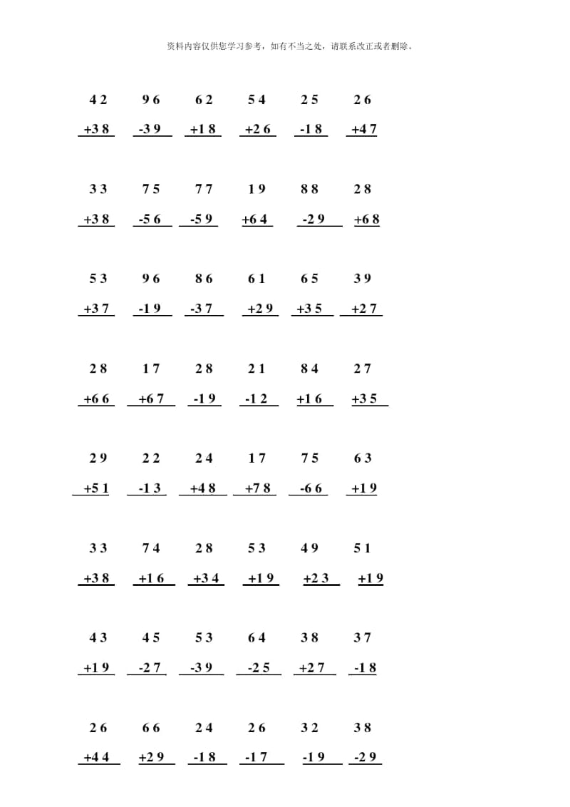 二年级数学上册以内加减法竖式专项训练两位数加减法竖式计算笔算练习题.docx_第3页