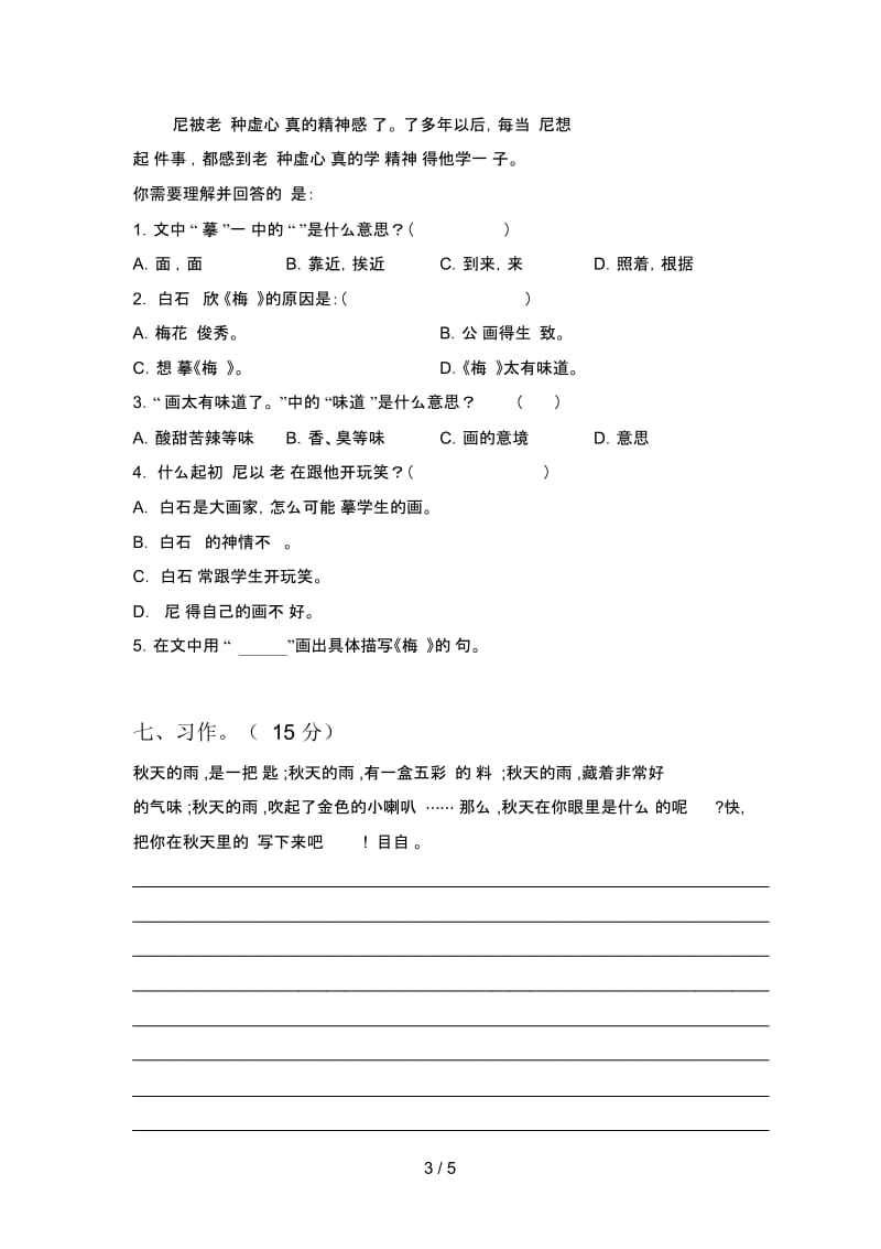 新部编版三年级语文下册三单元综合试题及答案.docx_第3页