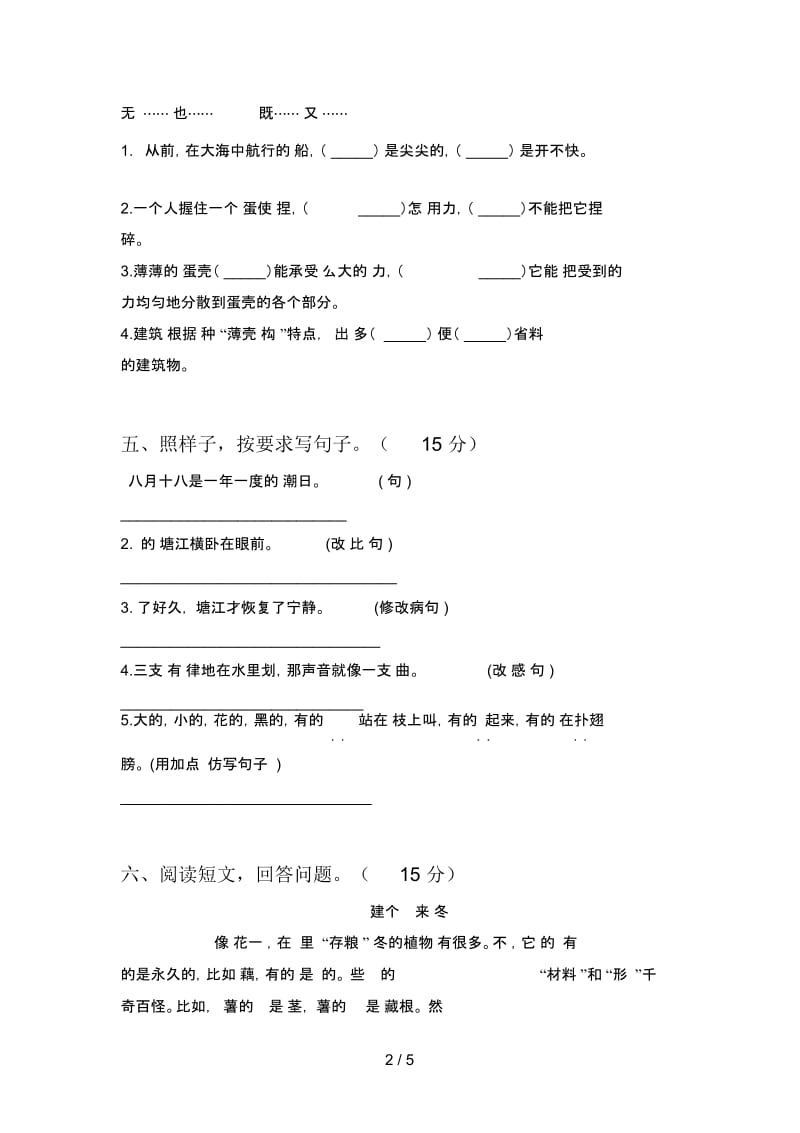 人教版四年级语文下册四单元试卷及答案(真题).docx_第2页