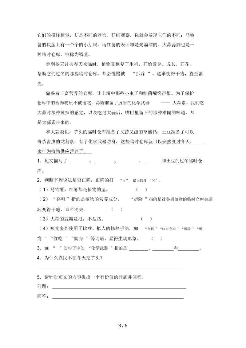 人教版四年级语文下册四单元试卷及答案(真题).docx_第3页