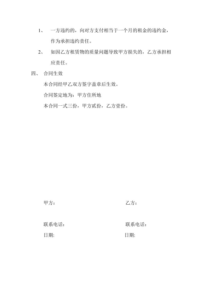 [合同范本]租赁合同47364.doc_第2页