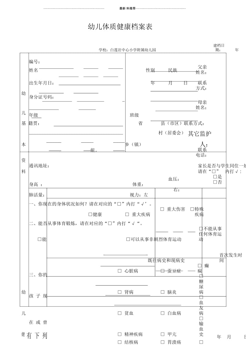 幼儿健康档案表[1].docx_第1页