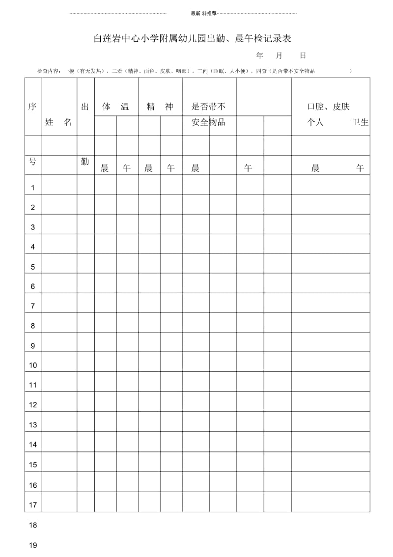 幼儿健康档案表[1].docx_第3页