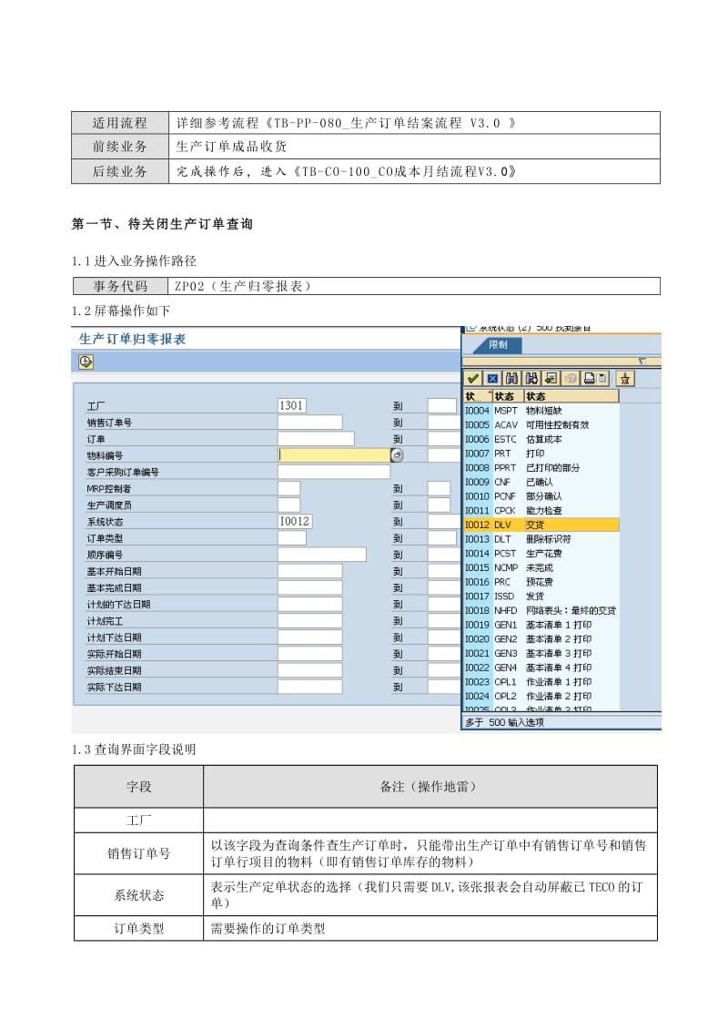 PP模块用户操作手册——04生产订单结案.doc_第3页