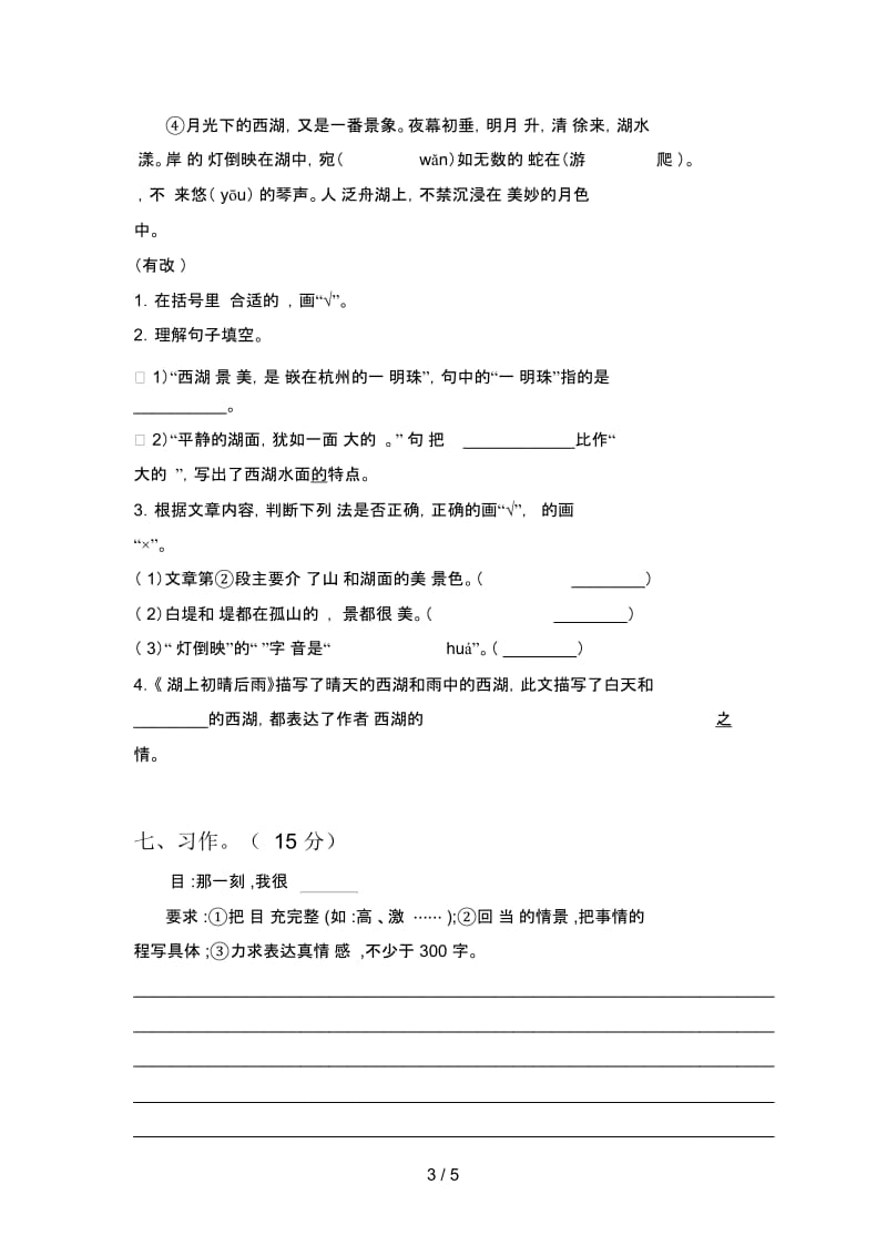 新人教版三年级语文下册三单元试题及答案(最新).docx_第3页