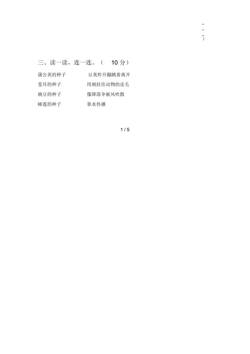 泸教版二年级语文下册第三次月考试卷及答案(2019).docx_第2页