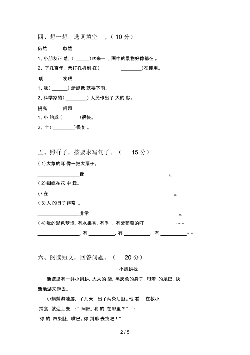 泸教版二年级语文下册第三次月考试卷及答案(2019).docx_第3页