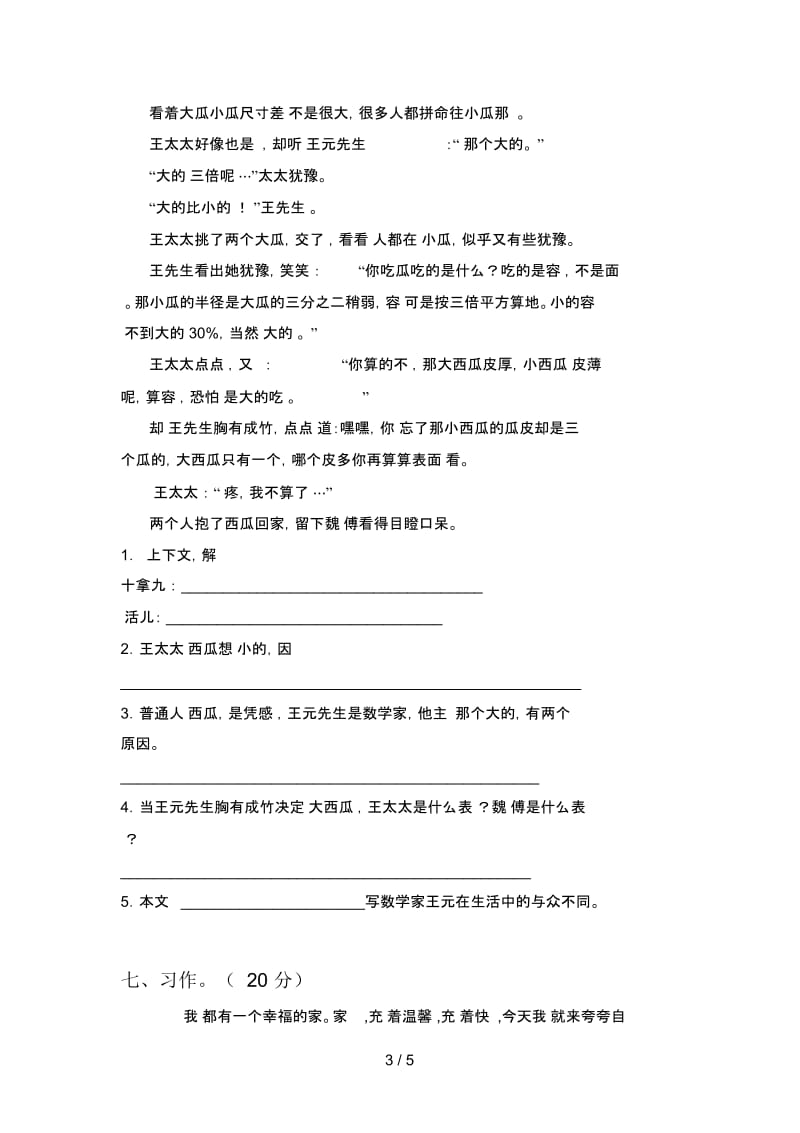 新人教版四年级语文下册第二次月考试题及答案(汇编).docx_第3页