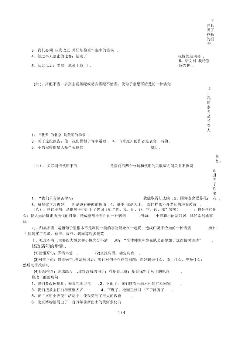 三年级句子变换练习题和方法.docx_第2页