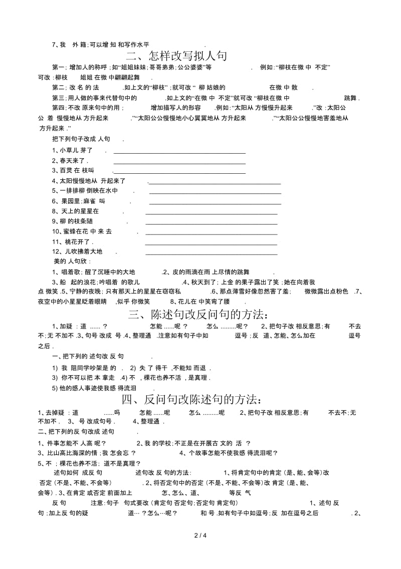 三年级句子变换练习题和方法.docx_第3页