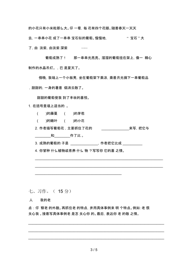 新部编版三年级语文下册五单元复习题及答案.docx_第3页