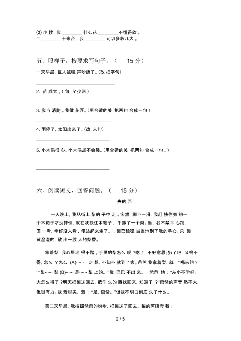 人教版四年级语文下册一单元试题及答案(审定版).docx_第2页