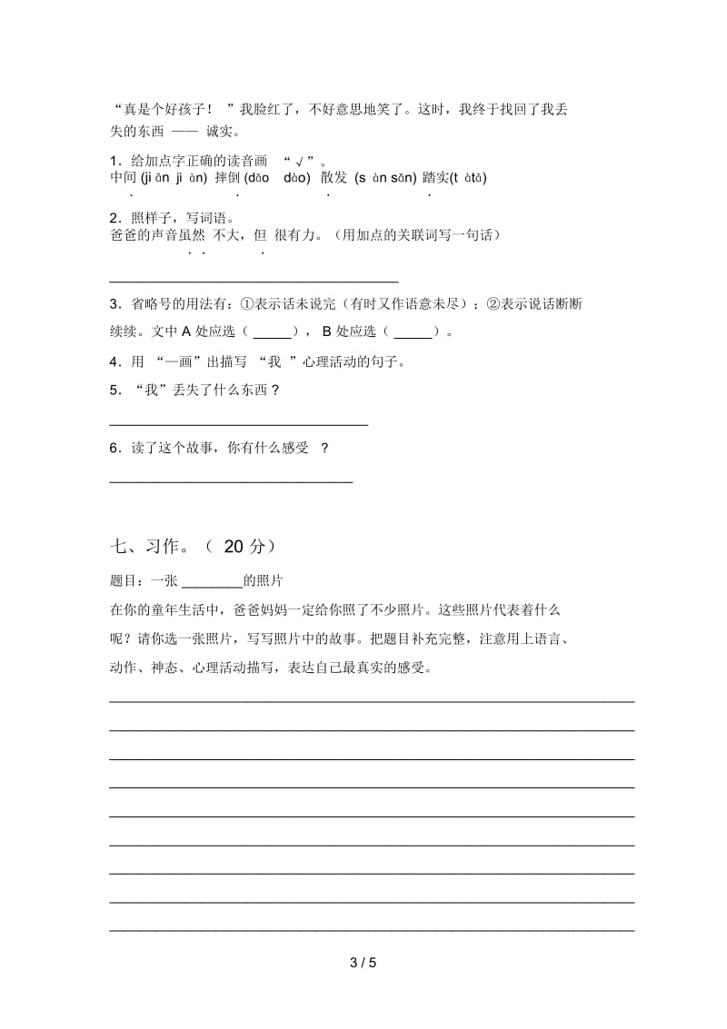 人教版四年级语文下册一单元试题及答案(审定版).docx_第3页