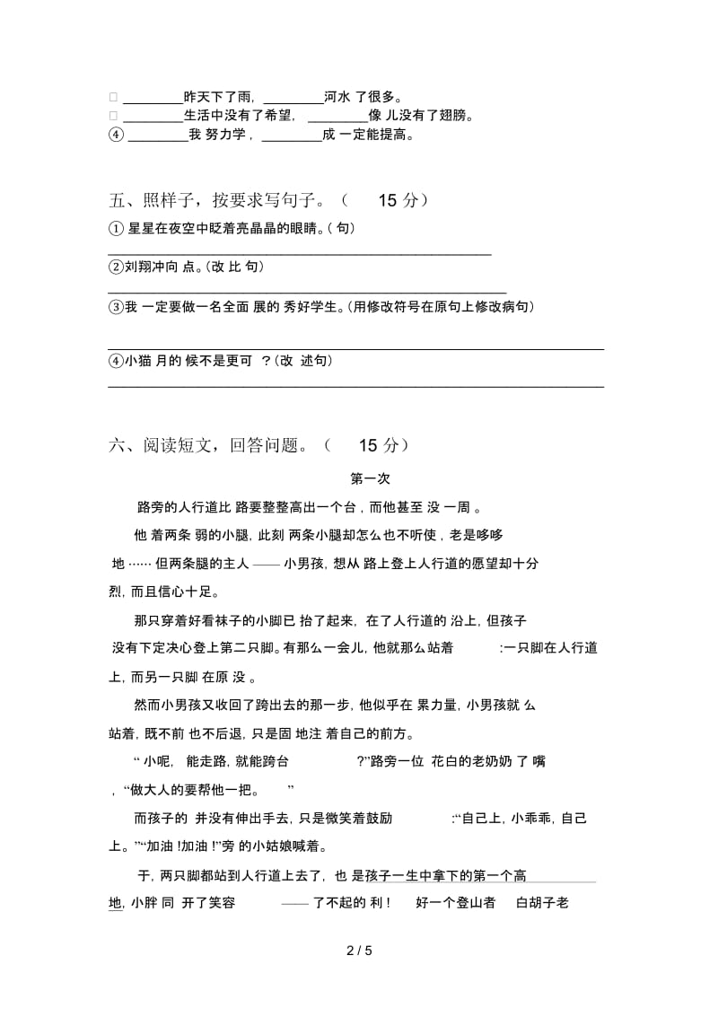 部编版四年级语文上册期末试题及答案(全面).docx_第2页