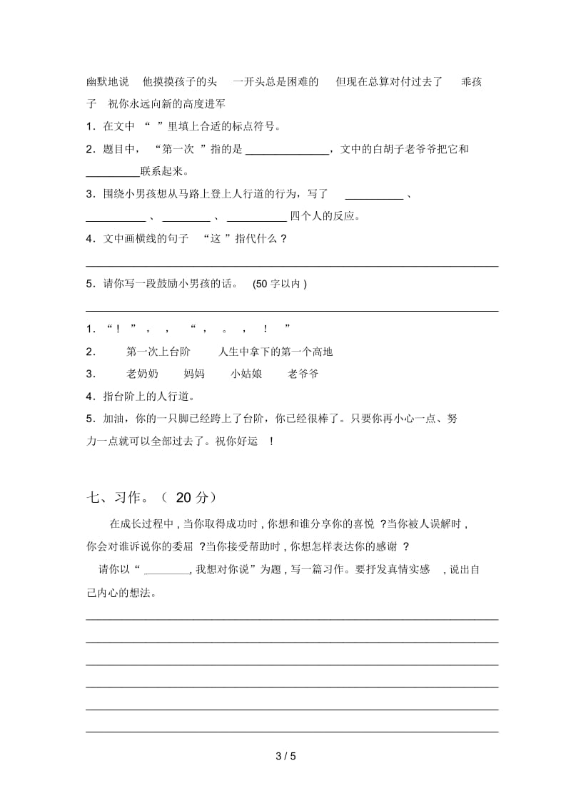 部编版四年级语文上册期末试题及答案(全面).docx_第3页