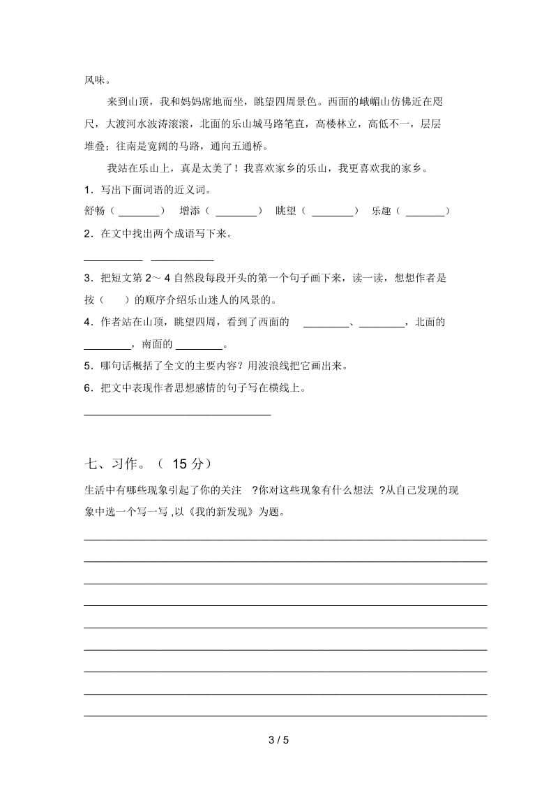 北师大版三年级语文下册第四次月考试卷及答案(完整).docx_第3页