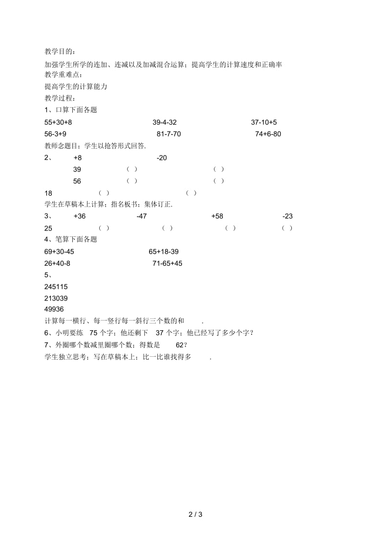 2020二年级数学连加连减教案.docx_第2页