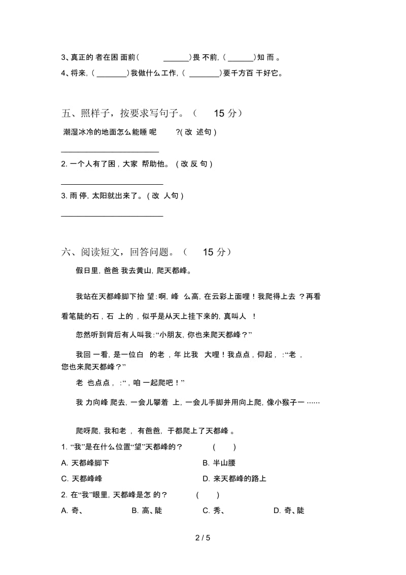 新人教版四年级语文下册第二次月考知识点及答案.docx_第2页