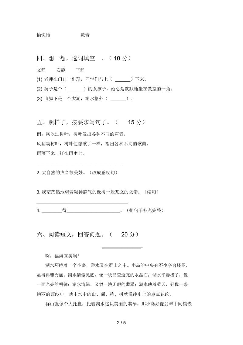 新人教版三年级语文下册一单元试题及答案(新版).docx_第2页