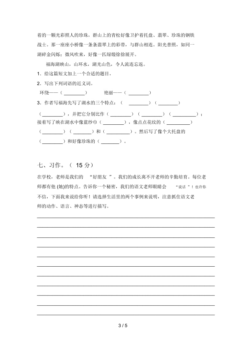 新人教版三年级语文下册一单元试题及答案(新版).docx_第3页