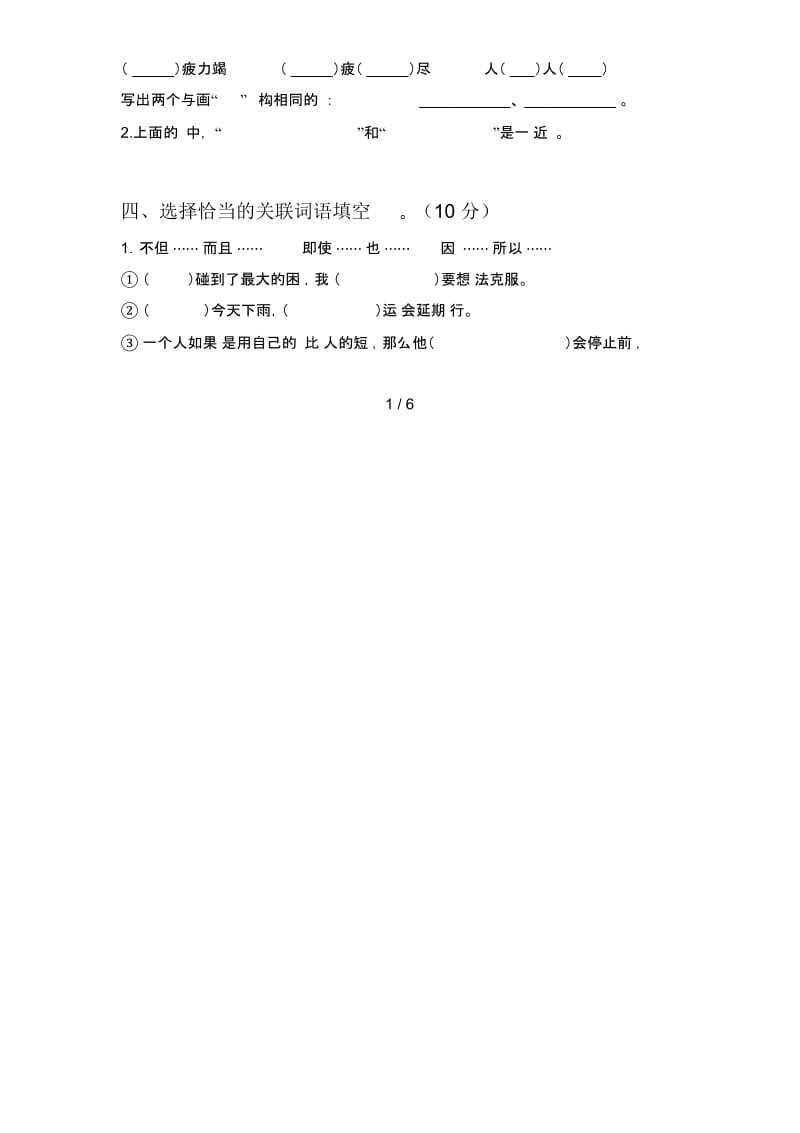 2020年四年级语文下册二单元试题及答案(汇编).docx_第2页