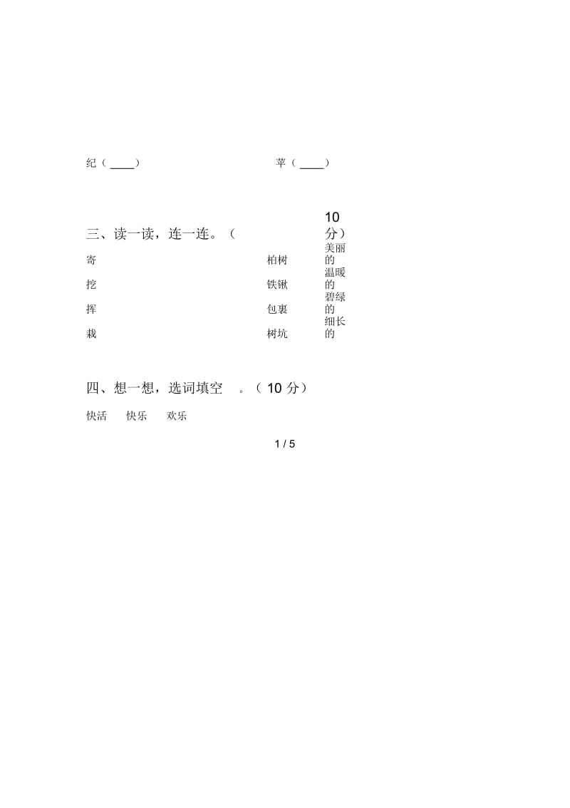 部编版二年级语文下册第三次月考试卷及答案二.docx_第2页