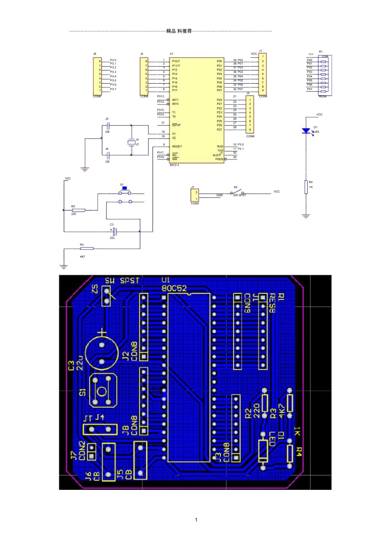 PCB的实习.docx_第1页