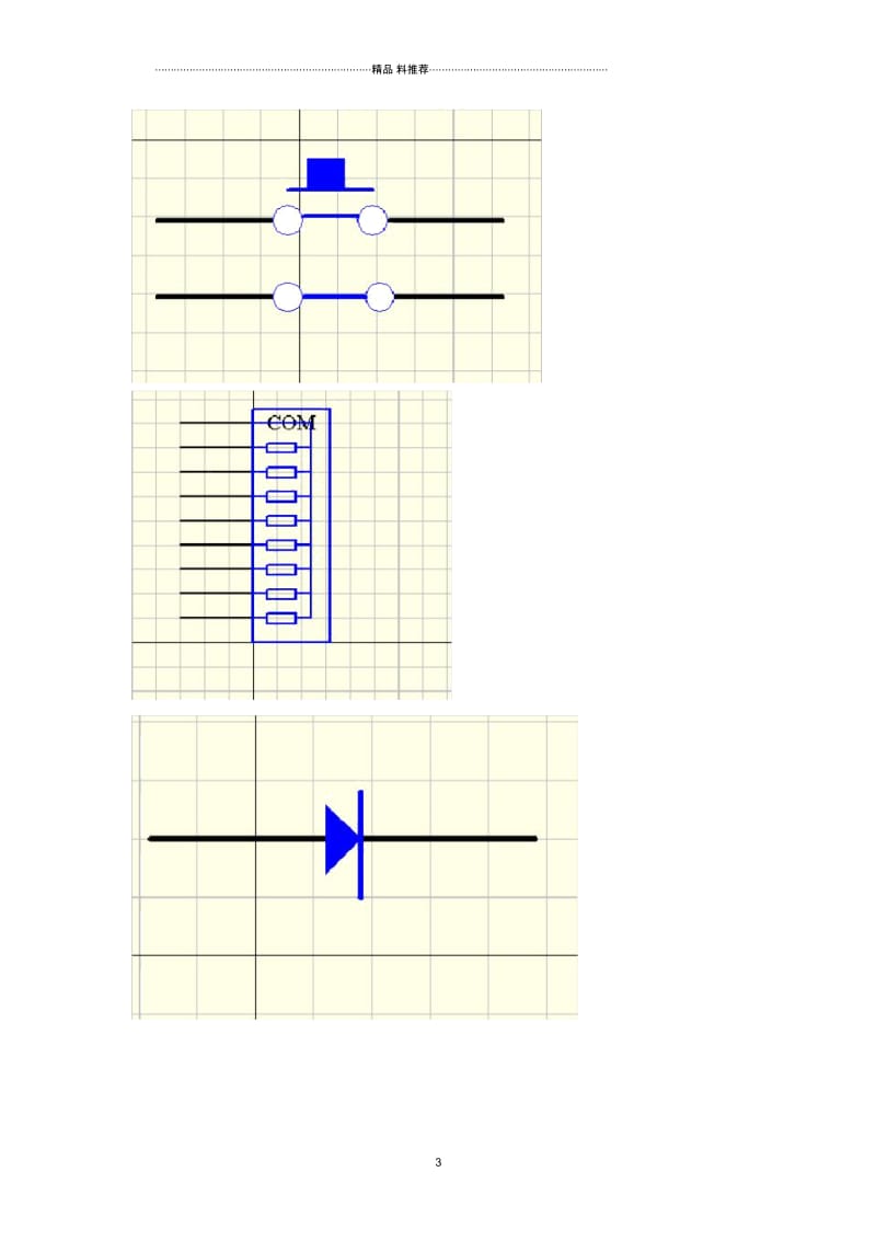 PCB的实习.docx_第3页