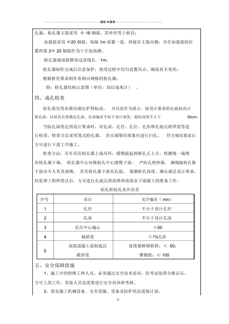 检孔器技术交底.docx_第2页