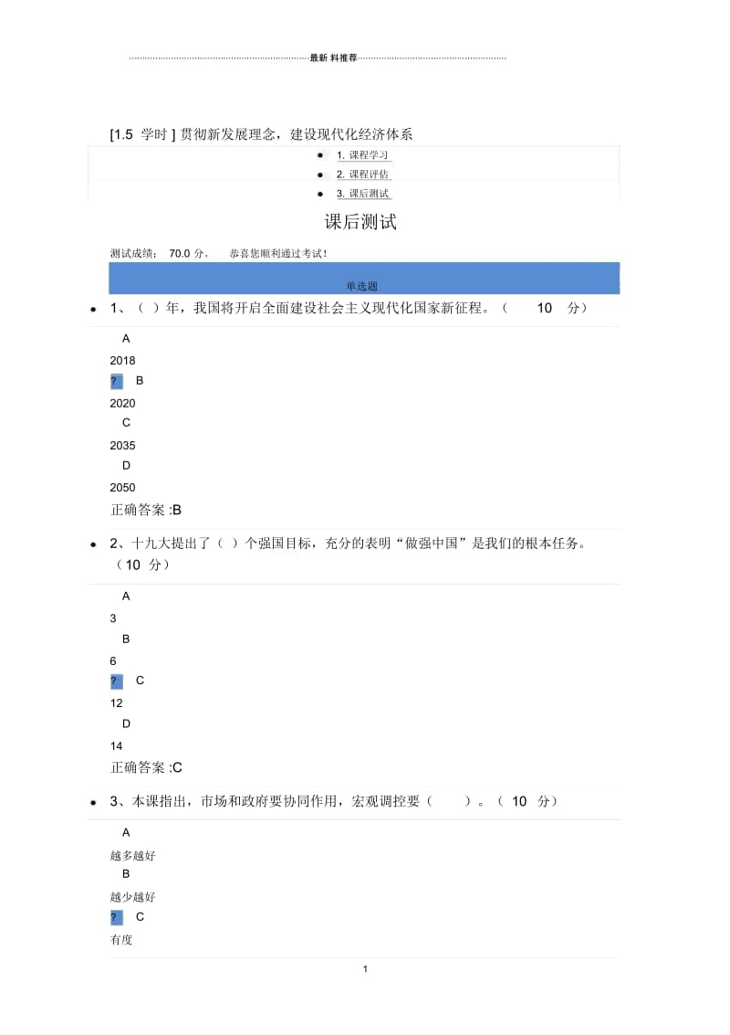 公需科目考试及答案1.docx_第1页