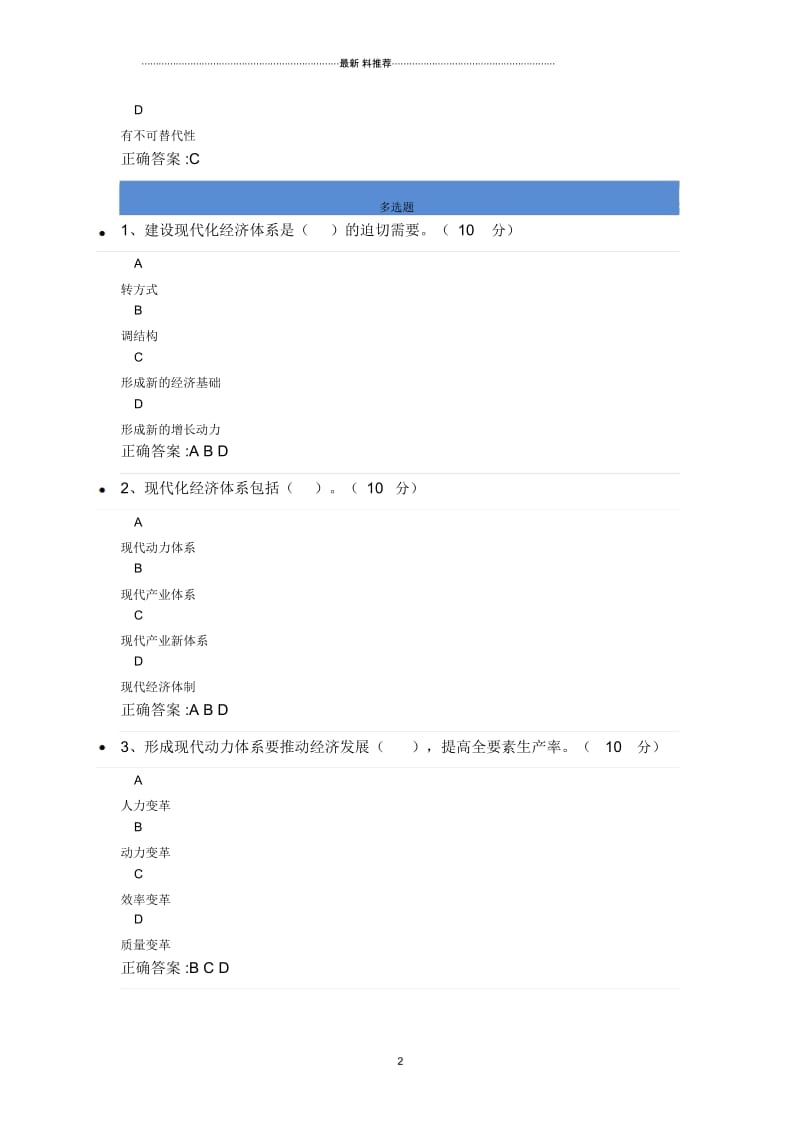 公需科目考试及答案1.docx_第2页