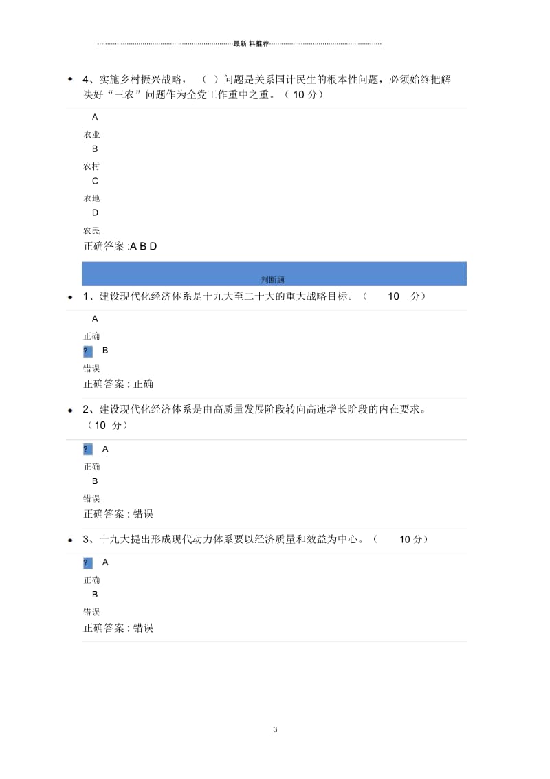 公需科目考试及答案1.docx_第3页