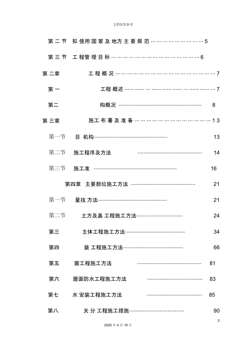 小区楼工程施工组织设计范本.docx_第3页