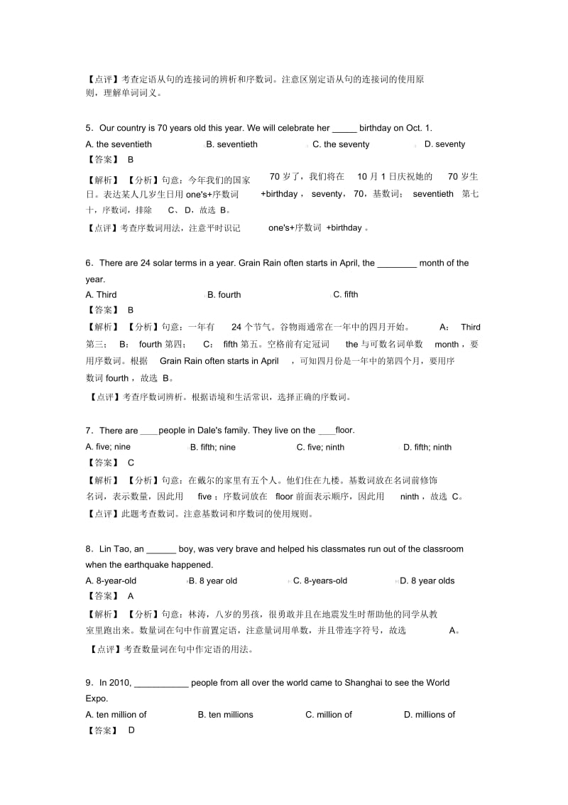 英语数词练习题含解析.docx_第2页