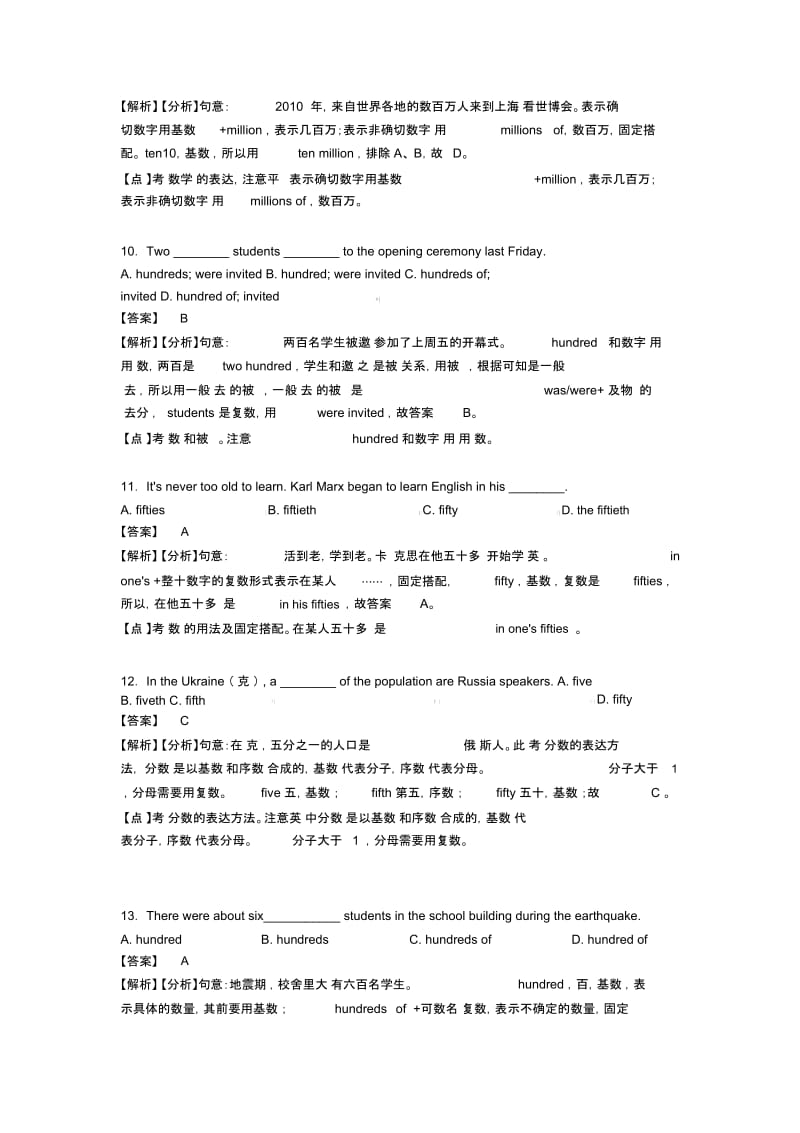 英语数词练习题含解析.docx_第3页