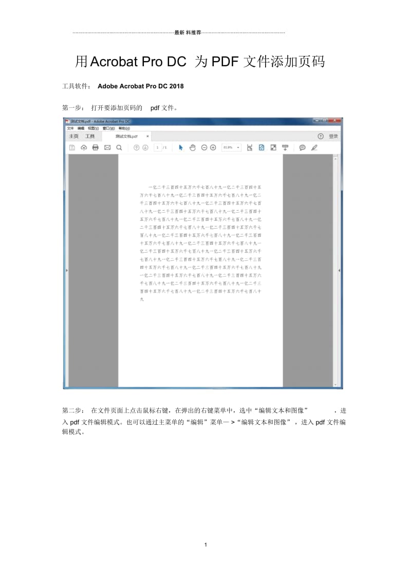 用AcrobatProDC为PDF文件添加页码.docx_第1页