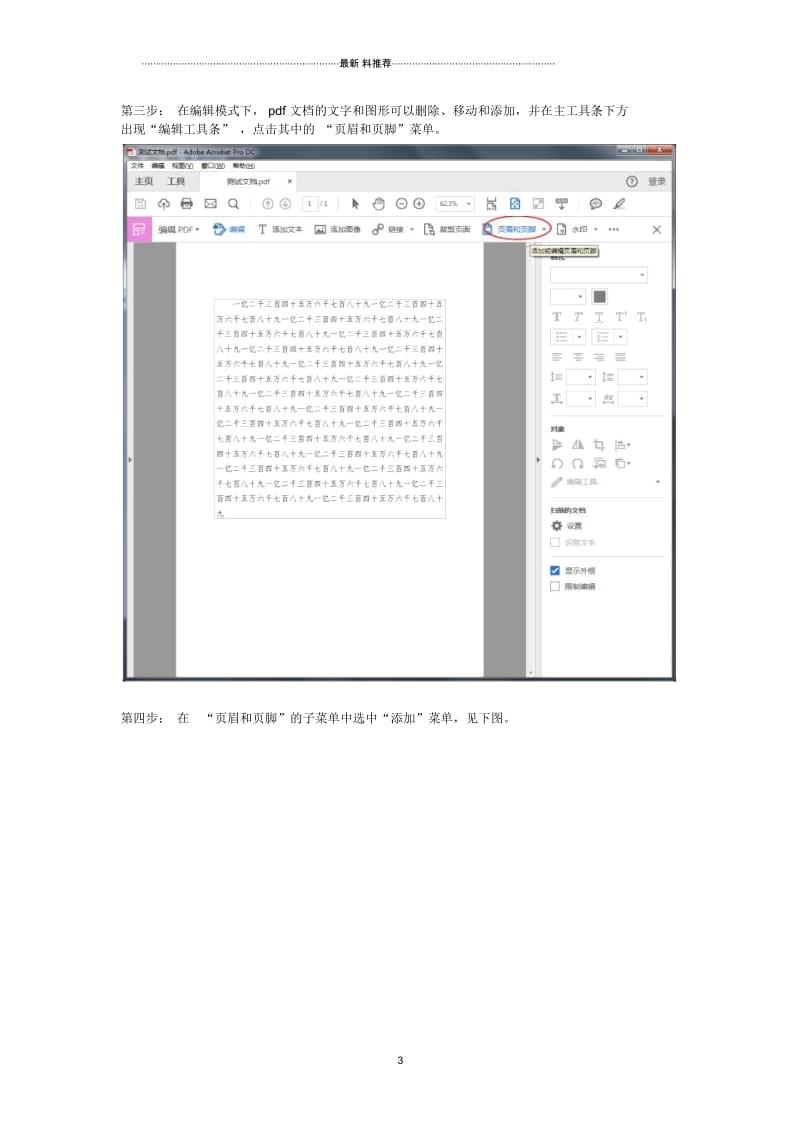 用AcrobatProDC为PDF文件添加页码.docx_第3页
