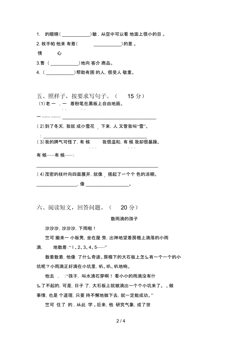 新人教版二年级语文下册第二次月考摸底考试及答案.docx_第3页