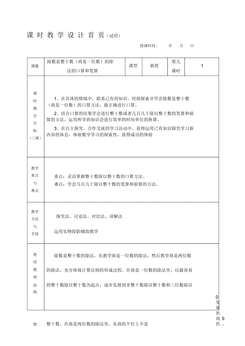 四年级上册数学教案-2.1除数是整十数的口算和笔算｜苏教版().docx_第1页