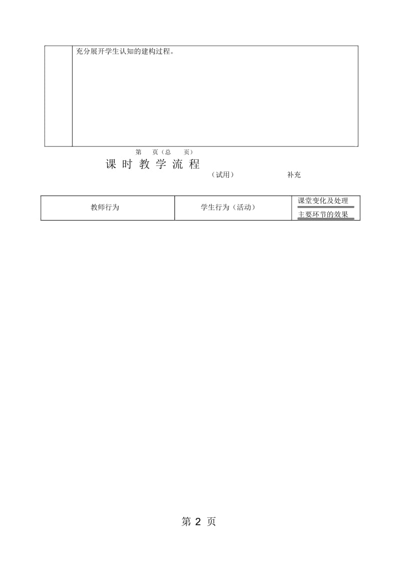 四年级上册数学教案-2.1除数是整十数的口算和笔算｜苏教版().docx_第3页