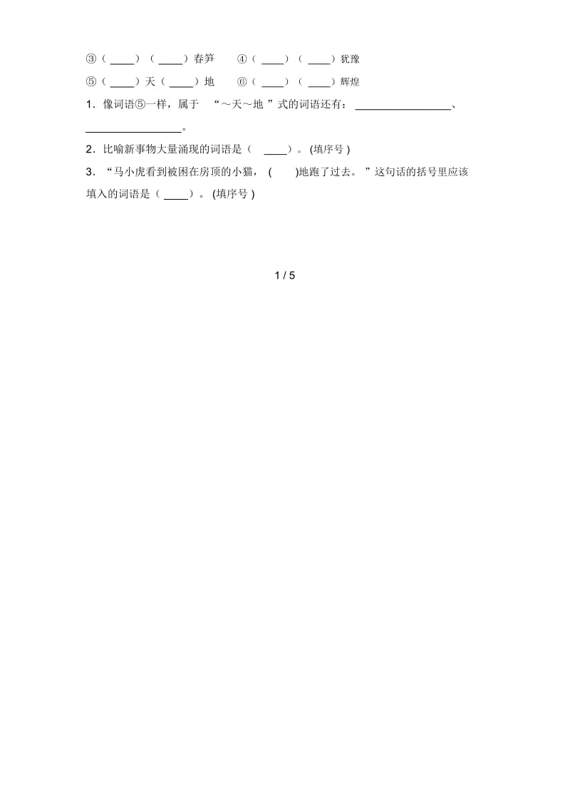 人教版四年级语文下册第一次月考试卷及答案(审定版).docx_第2页