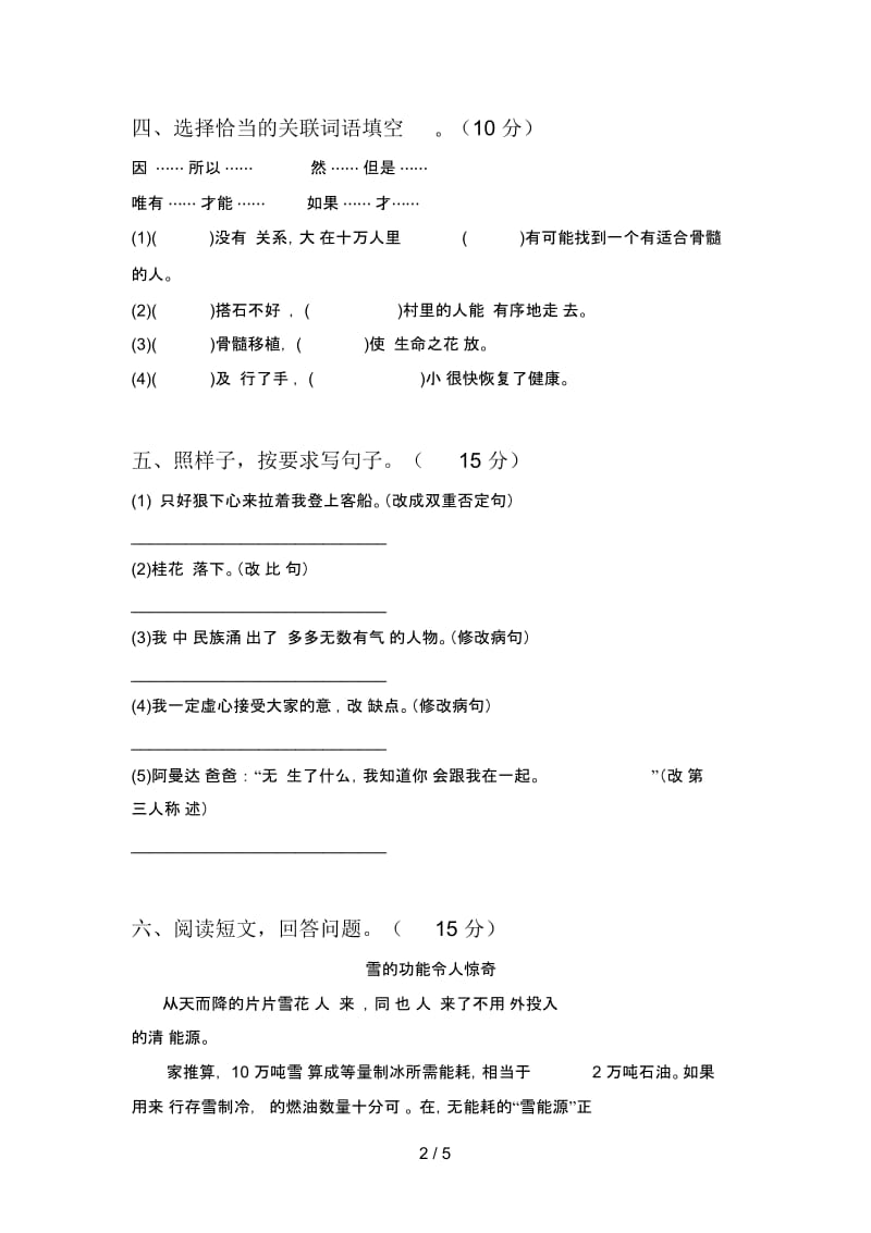 人教版四年级语文下册第一次月考试卷及答案(审定版).docx_第3页