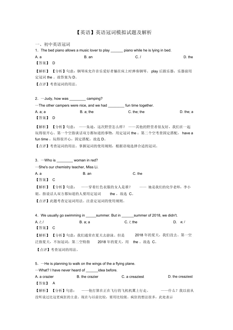 英语冠词模拟试题及解析.docx_第1页