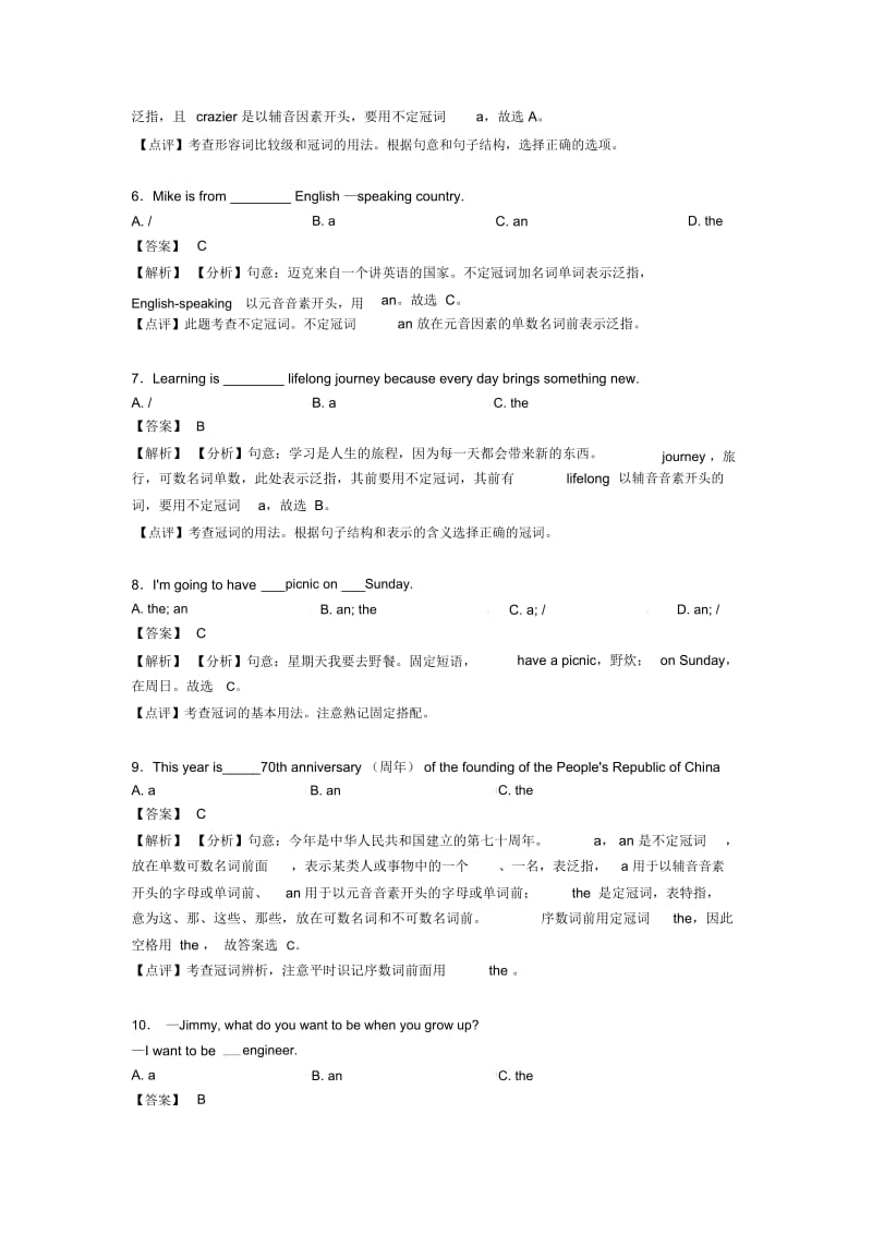 英语冠词模拟试题及解析.docx_第2页