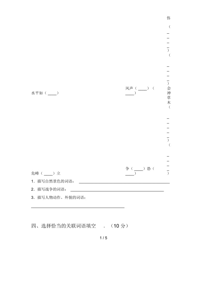 人教版四年级语文下册第一次月考综合能力测试卷及答案.docx_第2页