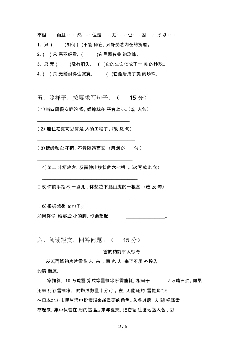 人教版四年级语文下册第一次月考综合能力测试卷及答案.docx_第3页