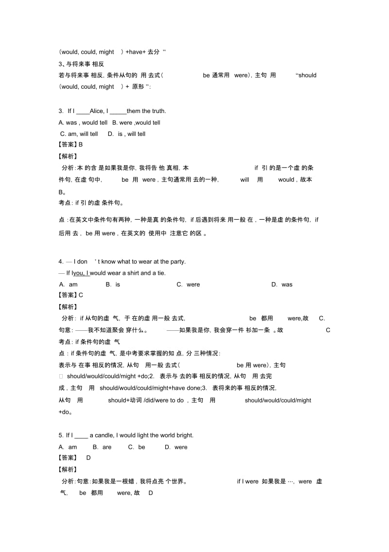 英语虚拟语气技巧和方法完整版及练习题.docx_第3页