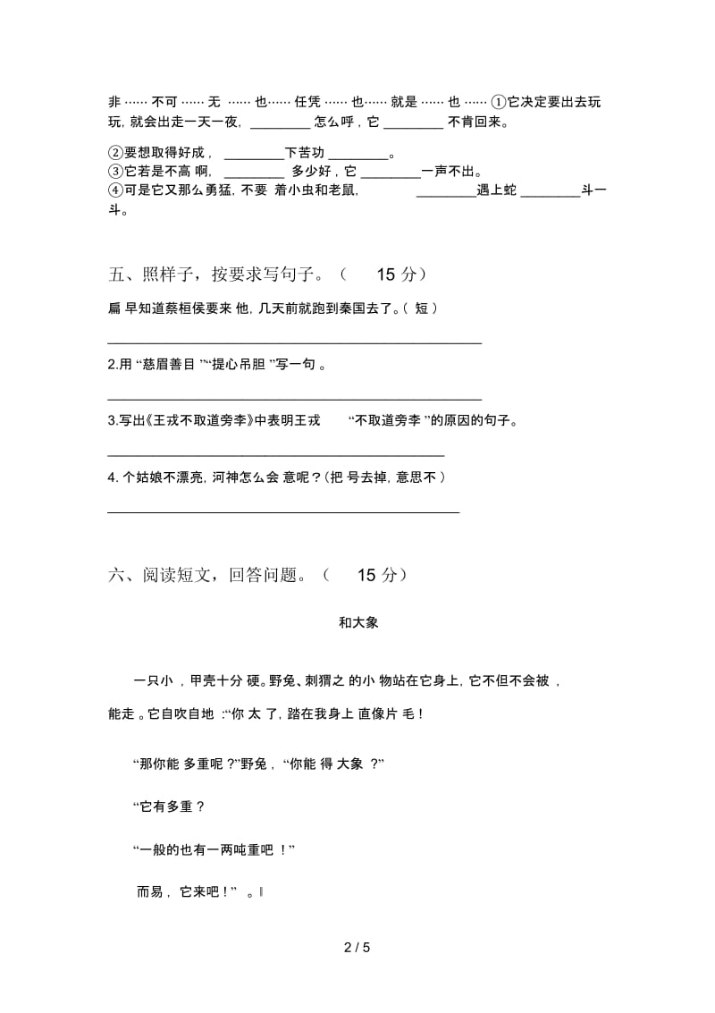 2020年四年级语文下册一单元试题(附答案).docx_第2页