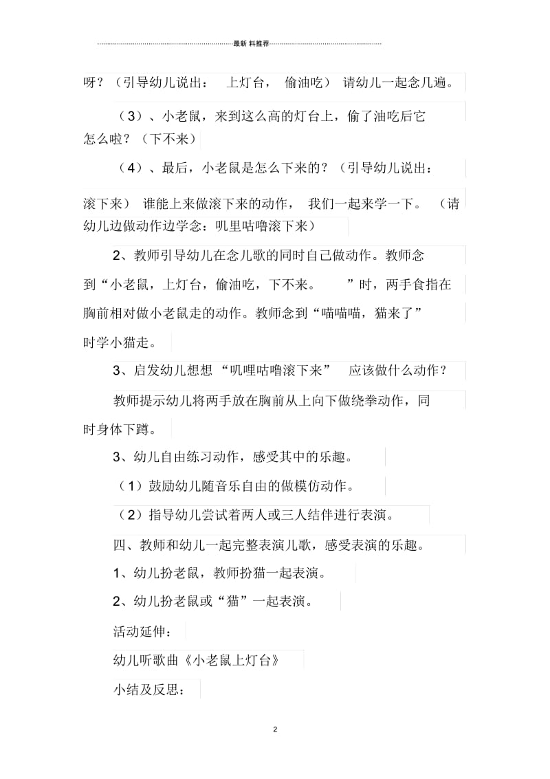 中班语言《小老鼠上灯台》教案.docx_第2页